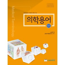 간호사면접의학용어집