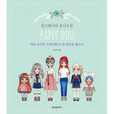 랭이의러블리걸종이구관