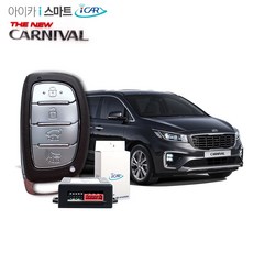 카니발원격시동