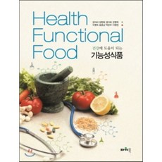 건강에 도움이 되는 기능성식품, 파워북, 이정민