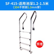 수영장 스테인레스 스틸 난간 대형 수영장 수중 에스컬레이터 304 사다리, SF-415 (1.0 두께는 1.2-1.5 미터 풀 깊이에 적합