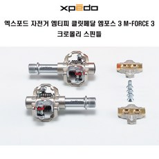엑스페도페달 TOP01