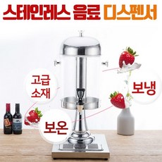 쏘냐도르 카페 생수 쥬스 음료 디스펜서 8L 1구, 실버