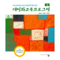 유아교육과정김영옥