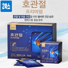 프리미엄 호관절 엠에스엠 MSM 글루코사민 칼슘 ( 젖산칼슘 해조칼슘 ) 마그네슘 홍삼 녹용 당귀 영지버섯 관절 및 연골 효능 식약처인증 기능성 건강기능식품, 2박스