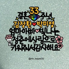 결혼1주년케이크