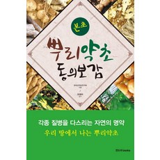 산약초책