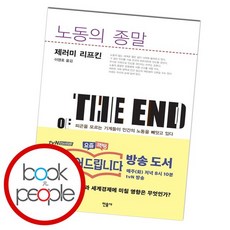 노동의 종말 책 도서, 없음