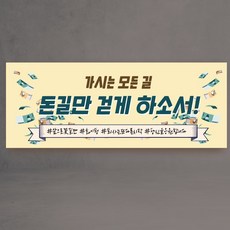 퇴사 현수막 퇴직 퇴임 친구 동료 회사 3종, 돈길 돈길
