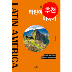 라틴아메리카이야기 TOP01