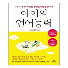 아이의말하기연습(언어능력키우는)