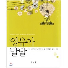 49개월영유아발달백과