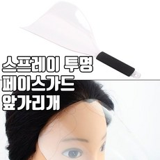 스프레이가드