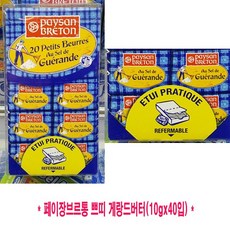 Paysan BRETON 페이장브르통 쁘띠 게랑드버터 10gx40입 (프랑스), 1개