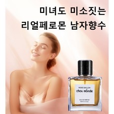 [소개팅 데이트 첫만남 미녀를 유혹 호감가게 만드는 남자 페로몬 향수] 여성의 본능을 자극하는 남성 향수 추천/기념일 남친 선물 추천 페로몬 퍼퓸