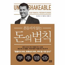 돈의 법칙 흔들리지않는, 상품명