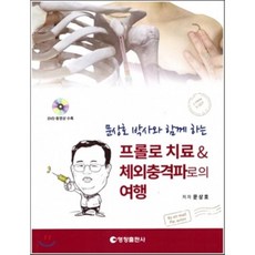 체외충격파도서