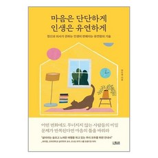 단단하지만뾰족하지않은마음
