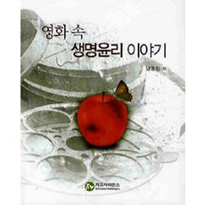 생명윤리이야기