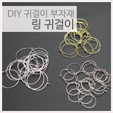 링귀찌부자재
