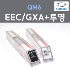 르노삼성 QM6 EEC GXA 블랙메탈릭 붓펜 3 + 투명마감용붓펜 자동차 차량용 카 페인트, 2개, 8ml - qm6페인트