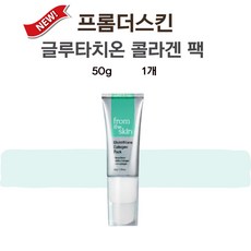 최신상 김청 프롬더스킨 글루타치온 콜라겐 팩 50g