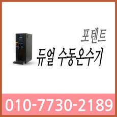 포텐트온수기