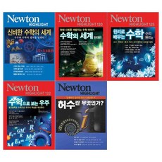 뉴턴하이라이트수학퍼즐걸작80