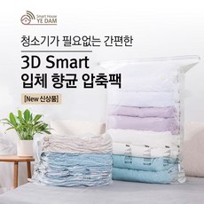압축팩 3d 스마트 향균팩(여행용 이불 의류 패딩 등) 1매, 1개입, 10개