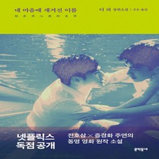 네마음에새겨진이름책