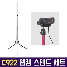 로지텍 로지텍코리아 정품 C922 웹캠 다용도 삼각대 세트 유튜버방송장비, C922+AC-T7블랙