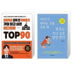 아이가원하는것을모른채