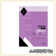 편머리 편입수학 선형대수 WORK BOOK, 김영편입