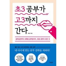 초3공부가고3까지간다