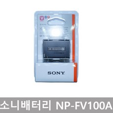 소니코리아 카메라&캠코더 정품 배터리 모음전, 소니코리아 정품 배터리 NP-FV100A (밀봉)