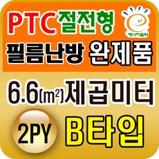 ptc필름난방