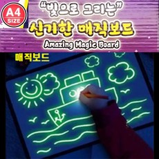 빛으로그리는신기한매직보드
