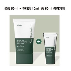 아누아 어성초 실키 모이스처 선크림 기획 (50ml+10ml)