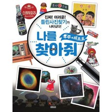 나를찾아줘책