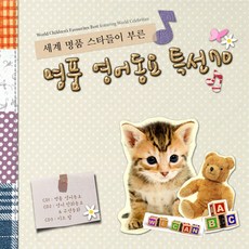핫트랙스 유아/어린이 - 세계 명품 스타들이 부른 명품 영어동요 특선 70