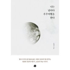 9일간의우주여행