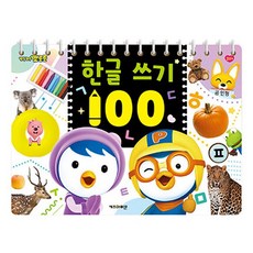 뽀로로스마트따라쓰기