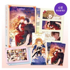 그녀가공작저로가야했던사정초판