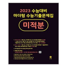 마더텅미적분