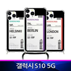 [620+dk]갤럭시S10 5G 에어플레인티켓 폰스트랩 폰케이스 G977 핸드폰케이스 휴대폰케이스 스트랩폰케이스 투명폰케이스 갤럭시S105G