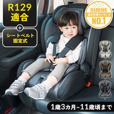 【10% OFF 쿠폰★1/29 9:59까지】《랭킹 1위 획득★신기준 R129 적합!》R129 카시트 주니어시트 1세부터 11세 세탁 가능 적합 고정식 2세 3세 오래 사용할 수 있, 다크 브라운