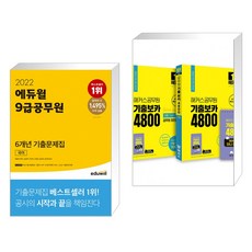 기출보카4800