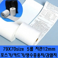 (주) KOVAN 79x70size 5롤 지관12mm 포스기 영수증용지 포스용지