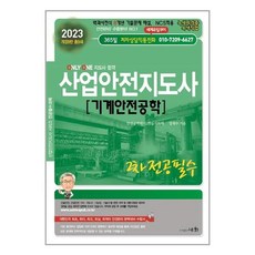 산업안전기사책