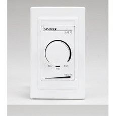 디머스위치전등